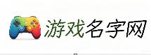 苏丝游戏名字